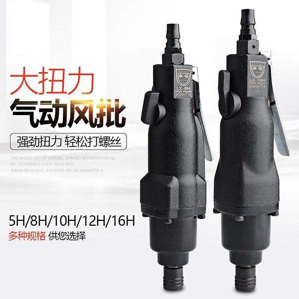 pneumatic tools strong industrial grade 5 h / 8 h/h 12 16 wind batch screwdriver gas
pneumatic tools strong industrial grade 5 h / 8 h/h 12 16 wind batch screwdriver gas