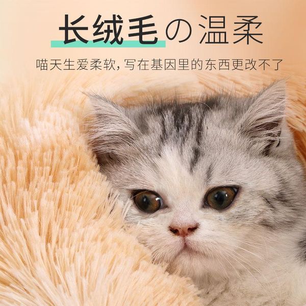 cat beds & furniture round plush bed house mat winter warm sleeping cats nest soft long dog basket pet cushion portable pets supplies
cat beds & furniture round plush bed house mat winter warm sleeping cats nest soft long dog basket pet cushion portable pets supplies