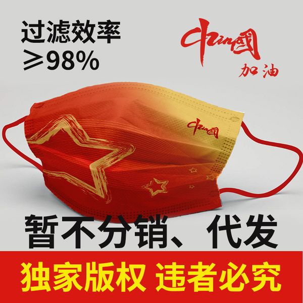 style chine disposable mask three-layer melt blown protection patriotic fashion printing plane independent packaging
style chine disposable mask three-layer melt blown protection patriotic fashion printing plane independent packaging