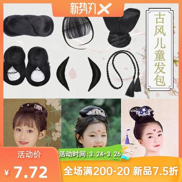 children's antique hanfu wig cos bun girl's ox horn hair braid combination style, Black
children's antique hanfu wig cos bun girl's ox horn hair braid combination style, Black