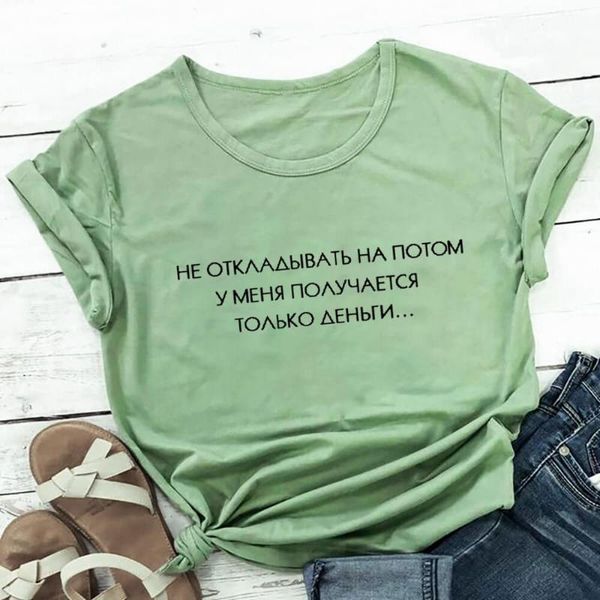 women's t-shirt do not postpone russian cyrillic 100%cotton women t shirt funny summer casual o-neck short sleeve slogan tee, White
women's t-shirt do not postpone russian cyrillic 100%cotton women t shirt funny summer casual o-neck short sleeve slogan tee, White