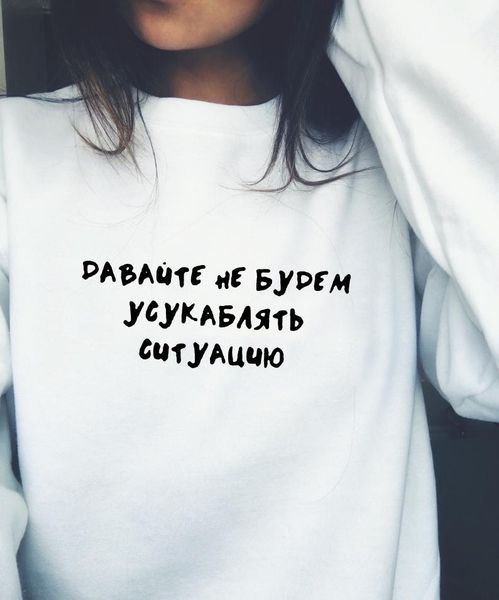 women's hoodies & sweatshirts fashion let's not aggravate the situation russian inscription sweatshirt female ulzzang long sleeve, Black
women's hoodies & sweatshirts fashion let's not aggravate the situation russian inscription sweatshirt female ulzzang long sleeve, Black