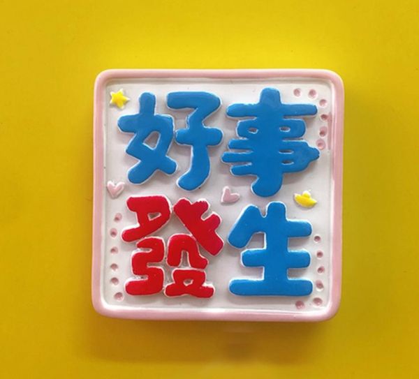 fridge magnets auspicious text 3d three-dimensional creative brand square refrigerator paste small couplets lovely family decorations simple
fridge magnets auspicious text 3d three-dimensional creative brand square refrigerator paste small couplets lovely family decorations simple