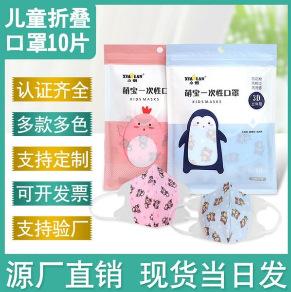 mask 3d folding disposable children's independent packaging of cartoon masks for 0-12 years old boys and girls
mask 3d folding disposable children's independent packaging of cartoon masks for 0-12 years old boys and girls