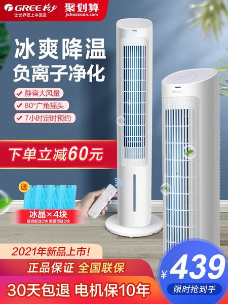 electric fans vertical shaking head air conditioning fan household bedroom remote control cooling artifact health negative ion purifier
electric fans vertical shaking head air conditioning fan household bedroom remote control cooling artifact health negative ion purifier