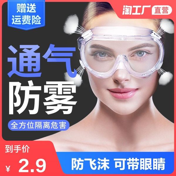 outdoor eyewear goggles anti-spray, labor protection, sandproof, anti-splash, eye protector, fog protective
outdoor eyewear goggles anti-spray, labor protection, sandproof, anti-splash, eye protector, fog protective