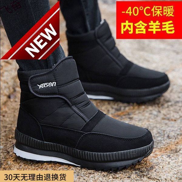 winter cotton shoes middle-aged and elderly thickened plush non slip northeast warm snow boots men's dad, Black
winter cotton shoes middle-aged and elderly thickened plush non slip northeast warm snow boots men's dad, Black