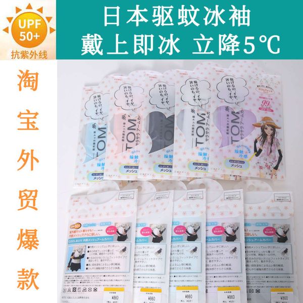 prevent bask in cuff japanese tomei ice silk summer mosquito repellent and sunscreen outdoor cycling arm sleeve, female
prevent bask in cuff japanese tomei ice silk summer mosquito repellent and sunscreen outdoor cycling arm sleeve, female