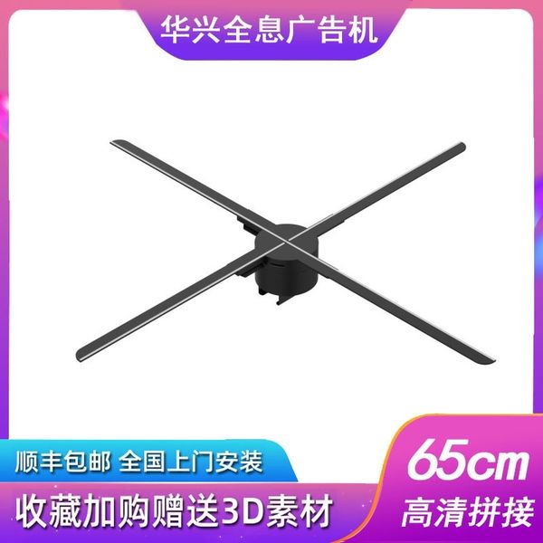 naked eye 3d fan screen advertising machine rotating suspension imaging three-dimensional holographic projector led light beads
naked eye 3d fan screen advertising machine rotating suspension imaging three-dimensional holographic projector led light beads