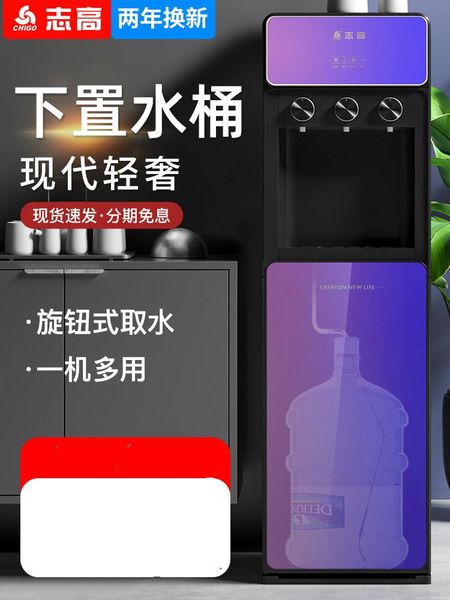 water dispenser under the vertical bucket cooling and heating automatic intelligent dual-use style
water dispenser under the vertical bucket cooling and heating automatic intelligent dual-use style