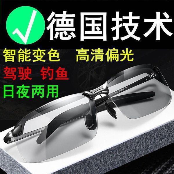 men's fishing color changing sun men's polarized eye driving korean night vision glasses
men's fishing color changing sun men's polarized eye driving korean night vision glasses