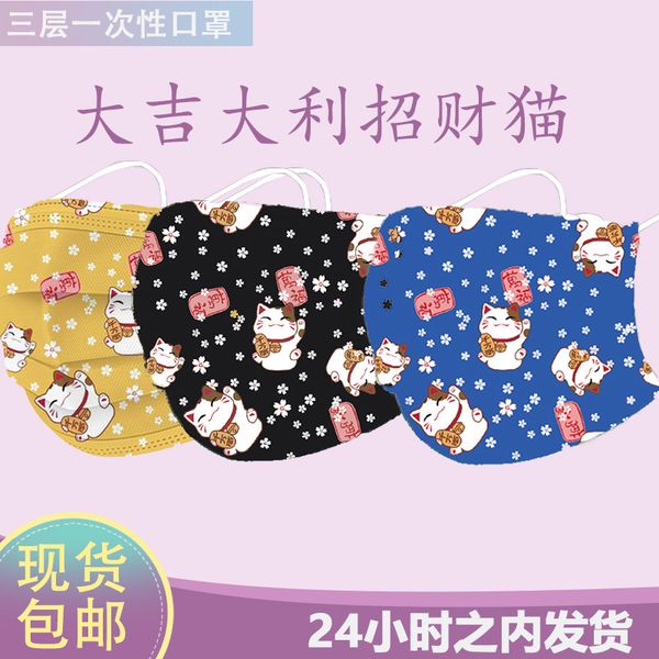 custom logo 2021 new year disposable three-layer meltblown spring festival zhaocaimao mask with
custom logo 2021 new year disposable three-layer meltblown spring festival zhaocaimao mask with