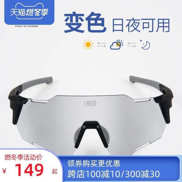 3Lampada color changing polarized riding glasses windproof s men's women's mountain road bike goggles day and night dual purpose11
3Lampada color changing polarized riding glasses windproof s men's women's mountain road bike goggles day and night dual purpose11