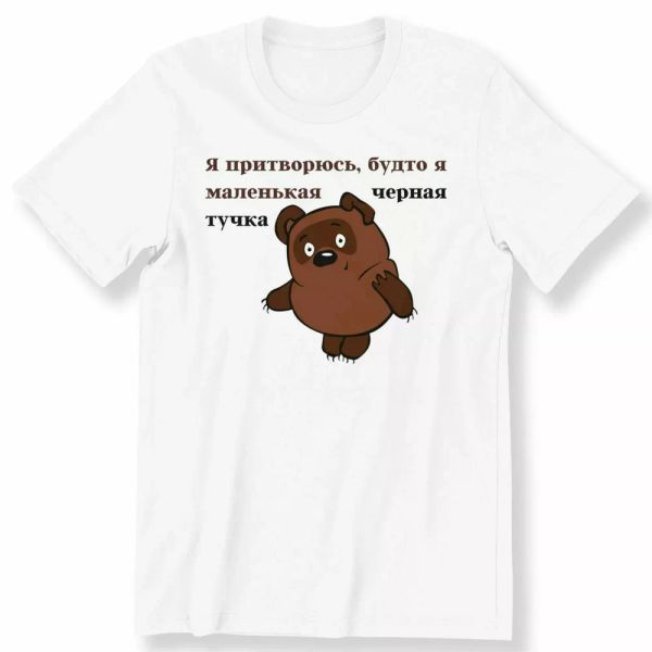 Russian Vinny Puh T-shirt Soviet Union Russian Cute Vinny Puh T-Shirt, White;black
Russian Vinny Puh T-shirt Soviet Union Russian Cute Vinny Puh T-Shirt, White;black