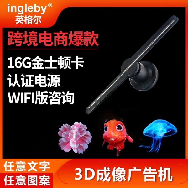 ingel 3d holographic imaging fan 16g full-color stereo projection advertising display lamp certification power supply
ingel 3d holographic imaging fan 16g full-color stereo projection advertising display lamp certification power supply