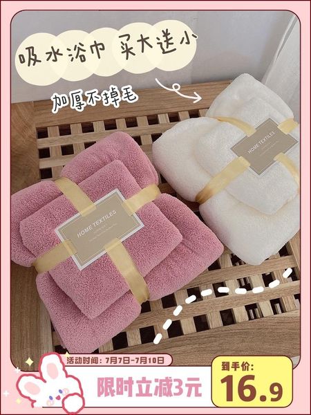 towel absorbent bath two-piece household thick coral fleece quick-drying lint female student dormitory
towel absorbent bath two-piece household thick coral fleece quick-drying lint female student dormitory