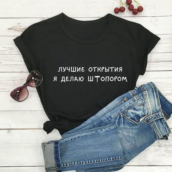 women's t-shirt discoveries russian cyrillic 100%cotton women t shirt funny summer casual o-neck short sleev gift tee, White
women's t-shirt discoveries russian cyrillic 100%cotton women t shirt funny summer casual o-neck short sleev gift tee, White