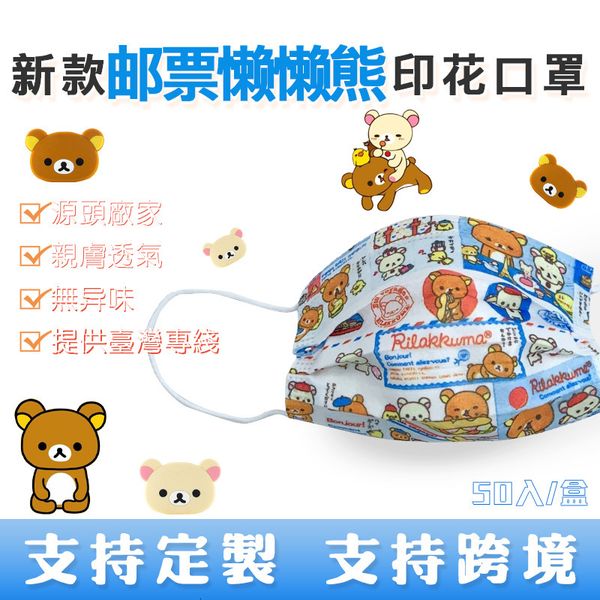 lazy bear cartoon stamp children's printed 95 + melt blown face mask
lazy bear cartoon stamp children's printed 95 + melt blown face mask
