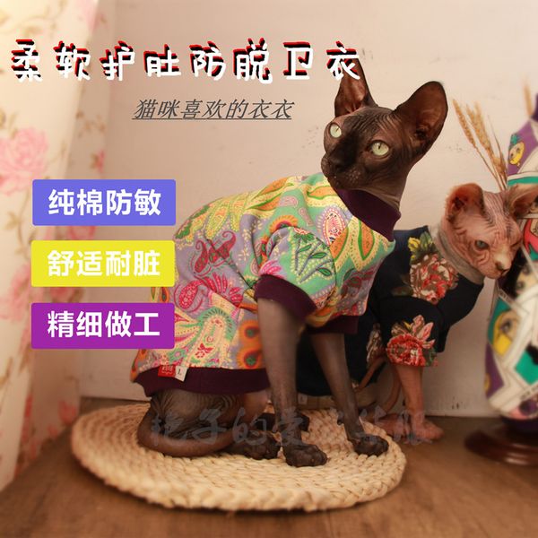 hairls cat sphinx devon east short pure cotton soft anti falling belly net red vt spring and autumn pet cloth
hairls cat sphinx devon east short pure cotton soft anti falling belly net red vt spring and autumn pet cloth