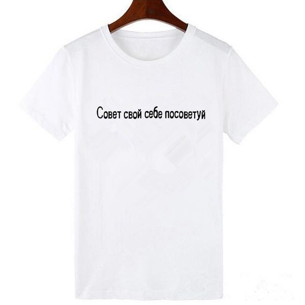 fashion women's tshirts tee russian letter inscription print female t-shirt summer women casual simple tee shirt, White
fashion women's tshirts tee russian letter inscription print female t-shirt summer women casual simple tee shirt, White