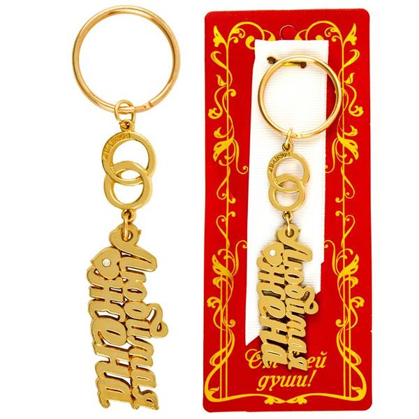 wholesale- 2016 new letter keyrings the russian "beloved wife" fashion women charm keychain metal pendants christmas gifts for wif
wholesale- 2016 new letter keyrings the russian "beloved wife" fashion women charm keychain metal pendants christmas gifts for wif