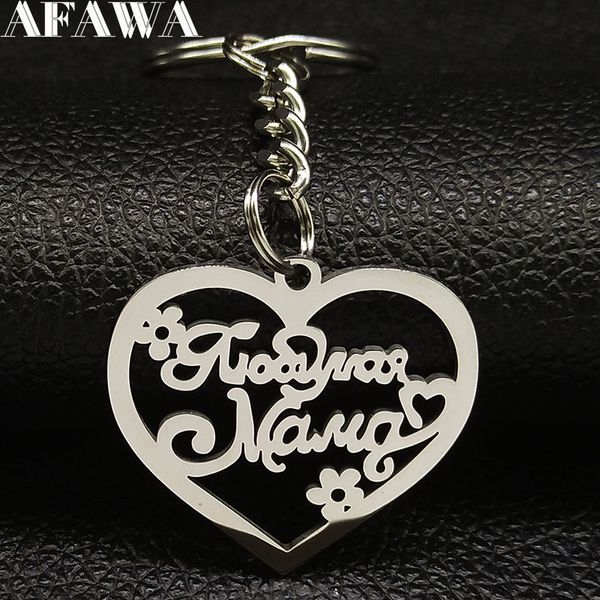 2018 fashion russian letter mama stainless steel keychains for women heart silver color key chains jewelry porte clef k77471b
2018 fashion russian letter mama stainless steel keychains for women heart silver color key chains jewelry porte clef k77471b