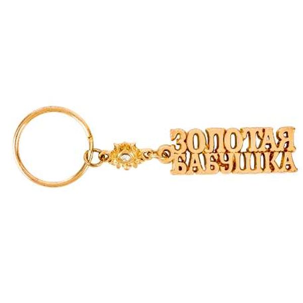grandmother souvenir fashion accessories russian letter keychain car keyring "golden grandma" rhinestone jewelry key chain, Slivery;golden
grandmother souvenir fashion accessories russian letter keychain car keyring "golden grandma" rhinestone jewelry key chain, Slivery;golden