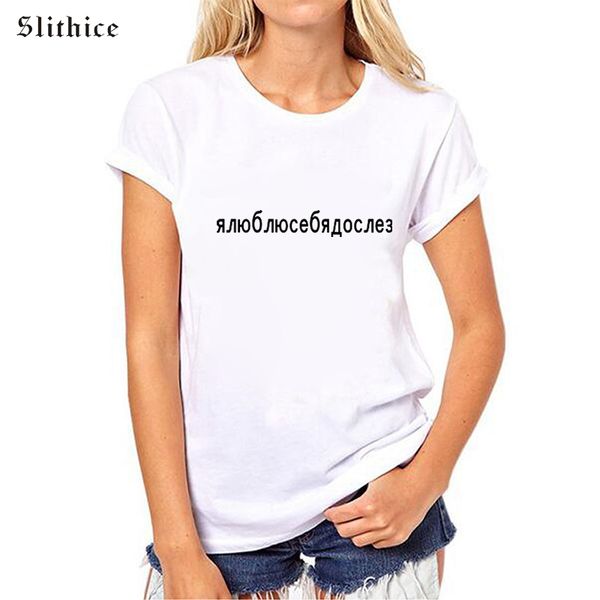 slithice women t shirt short sleeve o-neck russian letters printed casual summer female tshirt tees black white grey
slithice women t shirt short sleeve o-neck russian letters printed casual summer female tshirt tees black white grey