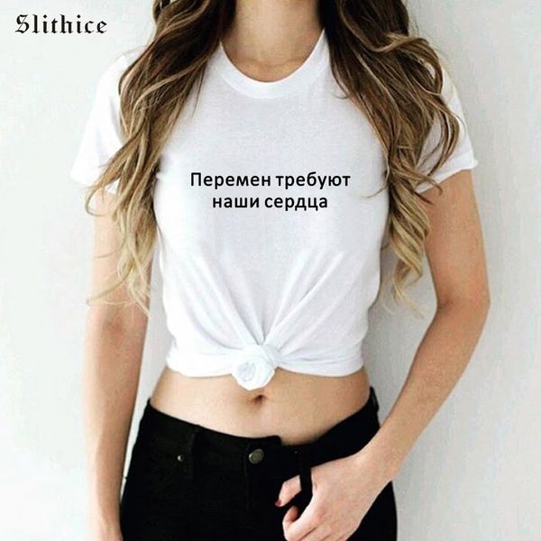 slithice summer t-shirts women cotton shirts russian inscription letter printed casual female t-shirt black white
slithice summer t-shirts women cotton shirts russian inscription letter printed casual female t-shirt black white