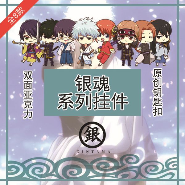 cosaner gintama anime action key chain acrylic figure keyring collection keychain keyholder gift, Silver
cosaner gintama anime action key chain acrylic figure keyring collection keychain keyholder gift, Silver