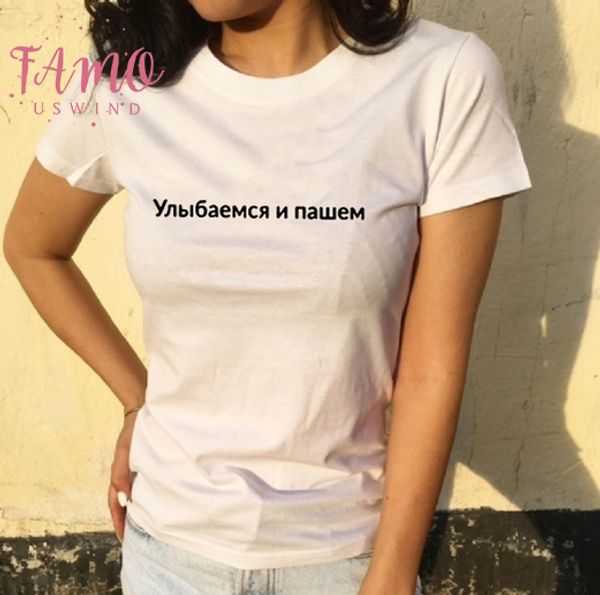 мода женский футболка россии письмо печати подписи женская рубашка лето harajuku tee топ с лозунги tumblr t shirt, White
мода женский футболка россии письмо печати подписи женская рубашка лето harajuku tee топ с лозунги tumblr t shirt, White