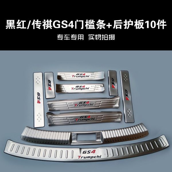 stainless steel rear bumper protector sill scuff plate door sill fit for 2015-2017 trumpchi gs4 car styling
stainless steel rear bumper protector sill scuff plate door sill fit for 2015-2017 trumpchi gs4 car styling