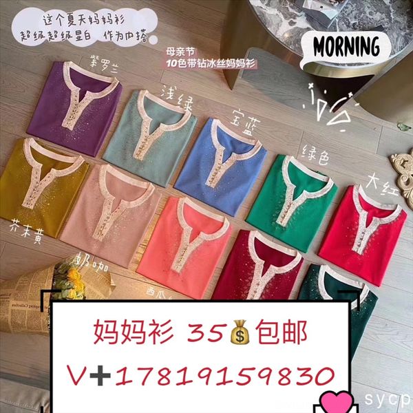 29 clothes diamond hengyuan home ice silk diamond v-neck mom's clothes cool breathable loose short-sleeved t-shirt, White
29 clothes diamond hengyuan home ice silk diamond v-neck mom's clothes cool breathable loose short-sleeved t-shirt, White