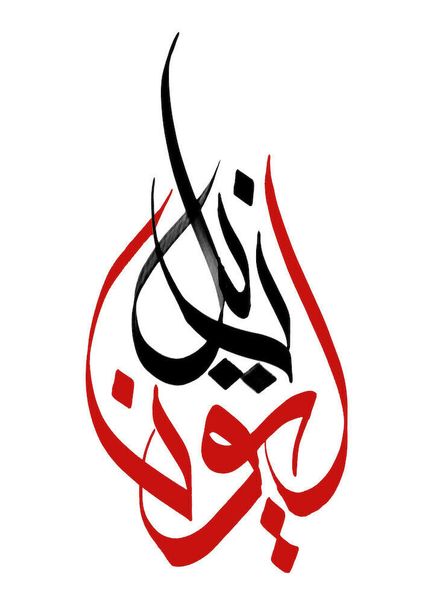 islamic muslim calligraphy quote 16 home decor handpainted &hd print oil painting on canvas wall art canvas pictures 200806
islamic muslim calligraphy quote 16 home decor handpainted &hd print oil painting on canvas wall art canvas pictures 200806