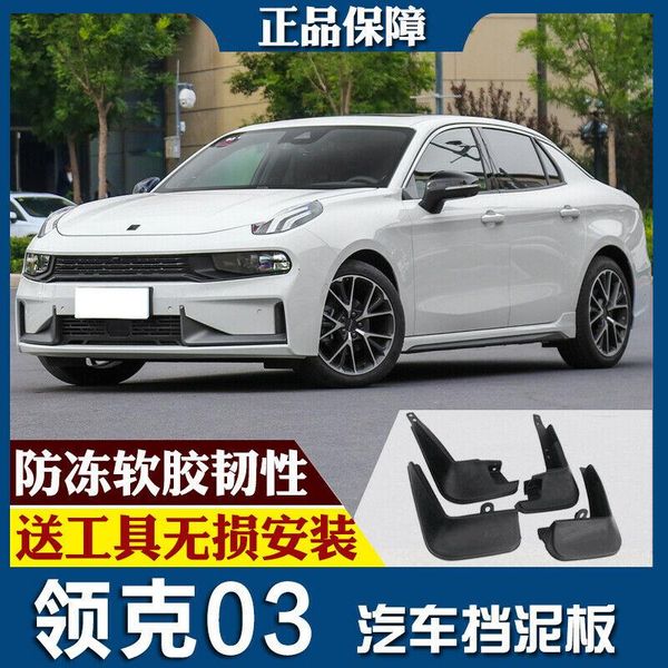 for lynkco 03 2018-19 splash guards mud flap front rear mudguards fender
for lynkco 03 2018-19 splash guards mud flap front rear mudguards fender