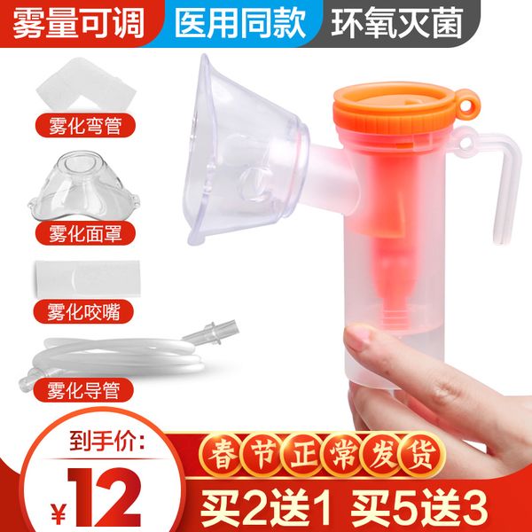 disposable atomizing mask mask childrens household general accessories suction tube atomizing cup atomizing tube machine
disposable atomizing mask mask childrens household general accessories suction tube atomizing cup atomizing tube machine