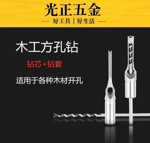 boutique woodworking square hole drill bearing steel woodworking square tapper hole drill mortise drilling punched
boutique woodworking square hole drill bearing steel woodworking square tapper hole drill mortise drilling punched