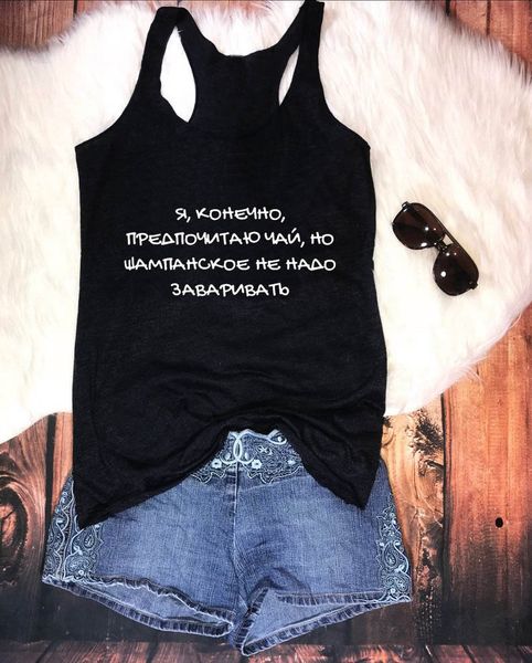 vest champagne does not need to be brewed russian letter female tank summer in linen slub jersey funny sleeveless tee, White
vest champagne does not need to be brewed russian letter female tank summer in linen slub jersey funny sleeveless tee, White