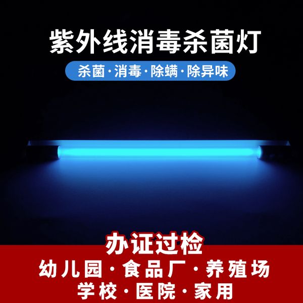 ultraviolet disinfection lamp household sterilization lamp anti-mite ultraviolet lamp clinic kindergarten ozone disinfection tube
ultraviolet disinfection lamp household sterilization lamp anti-mite ultraviolet lamp clinic kindergarten ozone disinfection tube