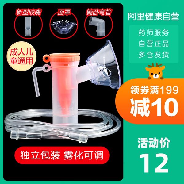 medical atomizing mask universal childrens cup tube inhaler machine accessories mouthpiece disposable suit household
medical atomizing mask universal childrens cup tube inhaler machine accessories mouthpiece disposable suit household