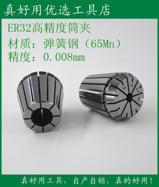 er32 high precision chuck / chuck can be equipped with engraving machine, cnc tool holder 65mn
er32 high precision chuck / chuck can be equipped with engraving machine, cnc tool holder 65mn