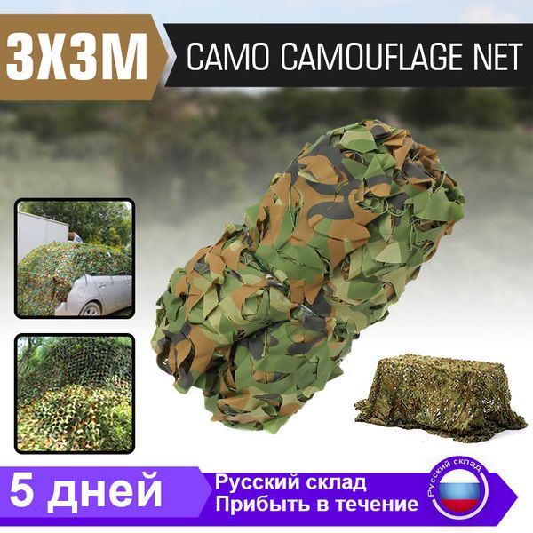 300x 300cm hunting camping jungle car cover camouflage net mesh woodlands blinds camo
300x 300cm hunting camping jungle car cover camouflage net mesh woodlands blinds camo