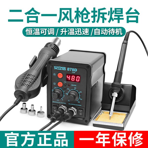 

air gun desoldering station two in one 878d electric soldering iron 858d lead-soldering station mobile phone computer