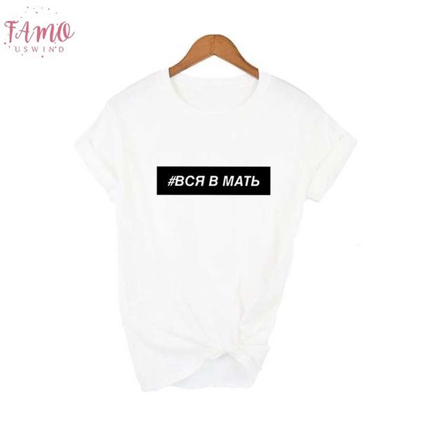 all in mother russian letter printed tshirt women summer short sleeve casual t shirt harajuku graphic tees camisetas mujer v neck, White
all in mother russian letter printed tshirt women summer short sleeve casual t shirt harajuku graphic tees camisetas mujer v neck, White