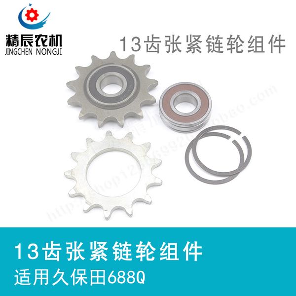 for kubota 688 harvester tightens 13t sprocket (with bearing) 5t055-46360 688 758 988
for kubota 688 harvester tightens 13t sprocket (with bearing) 5t055-46360 688 758 988