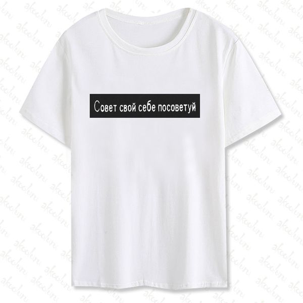 simple russian letter print women tshirt cotton casual funny t shirt for lady tees white colors summer female harajuku
simple russian letter print women tshirt cotton casual funny t shirt for lady tees white colors summer female harajuku