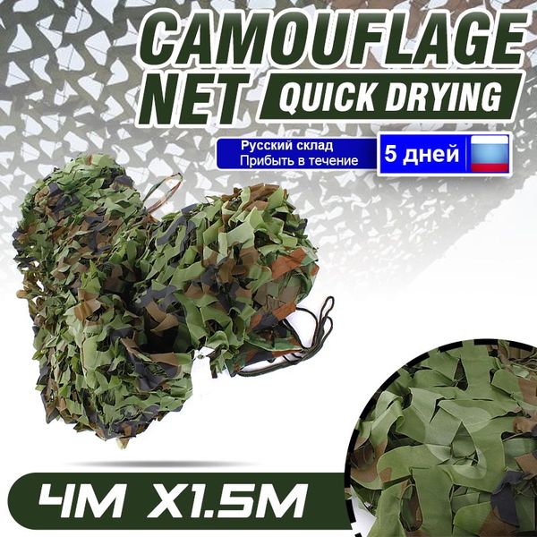 4x1.5m outdoor woodland camo net camouflage netting mesh games camouflage net hunting camping netting cover
4x1.5m outdoor woodland camo net camouflage netting mesh games camouflage net hunting camping netting cover