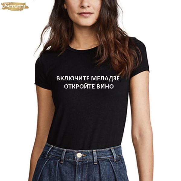 t shirt for women with russian inscriptions turn meladze, open the letter printing cotton wine t shirts flutter sleeve tees, White
t shirt for women with russian inscriptions turn meladze, open the letter printing cotton wine t shirts flutter sleeve tees, White