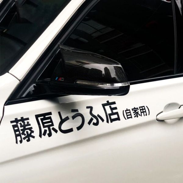 2pc/set fujiwara tofu shop car stickers japanese anime initial d car-styling decorated funny decals durable
2pc/set fujiwara tofu shop car stickers japanese anime initial d car-styling decorated funny decals durable