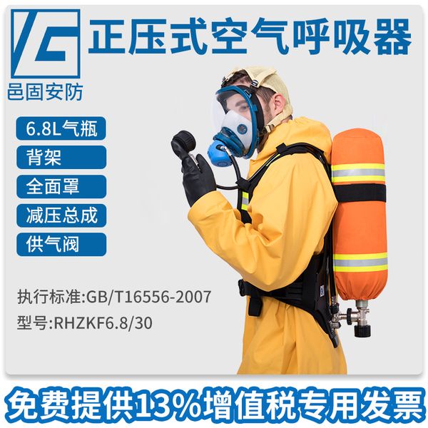 yigu self-supporting 6.8l air respirator positive pressure fire protection limited space oxygen respirator portable
yigu self-supporting 6.8l air respirator positive pressure fire protection limited space oxygen respirator portable